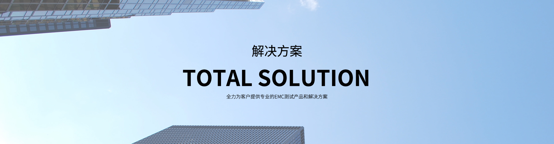 EMC Testing Solution