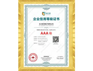 企业信用等级证书-AAA级