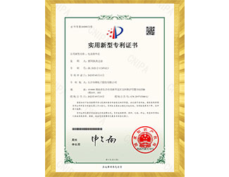 实用新型专利证书-电流钳外壳