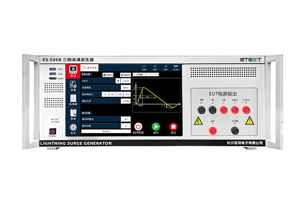<b>ES-536B 三相浪涌发生器（组合波雷击浪涌模拟器）</b>