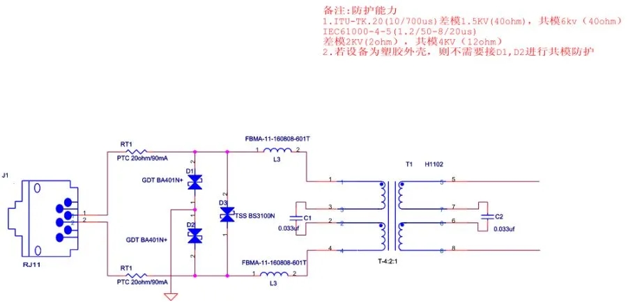 RJ11EMC设计标准电路
