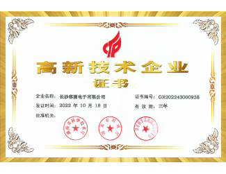 高新技术企业证书