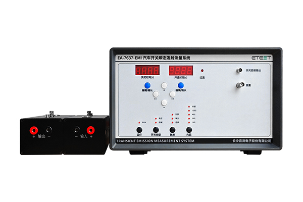 EA-7637-EMI 汽车开关瞬态发射测量系统
