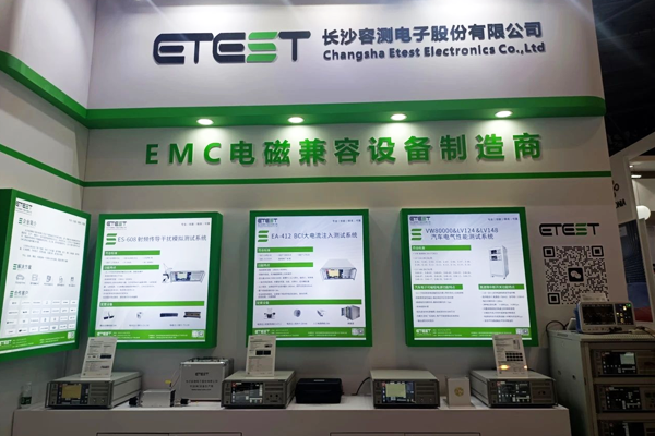 <b>第20届电磁兼容展圆满结束！</b>