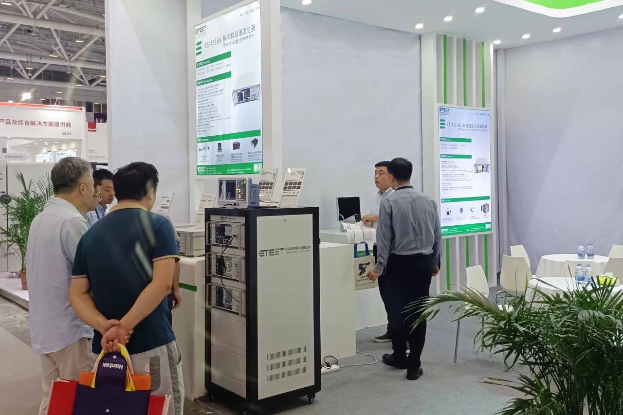 电磁兼容设备展会