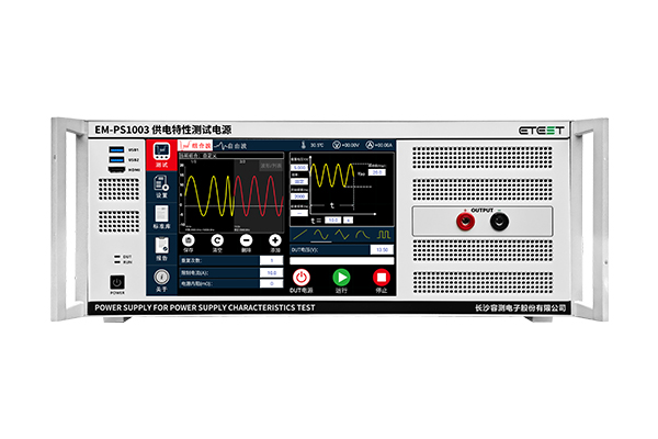 <b>EM-PS1000系列 双极性四象限功率源（供电特性测试电源）</b>