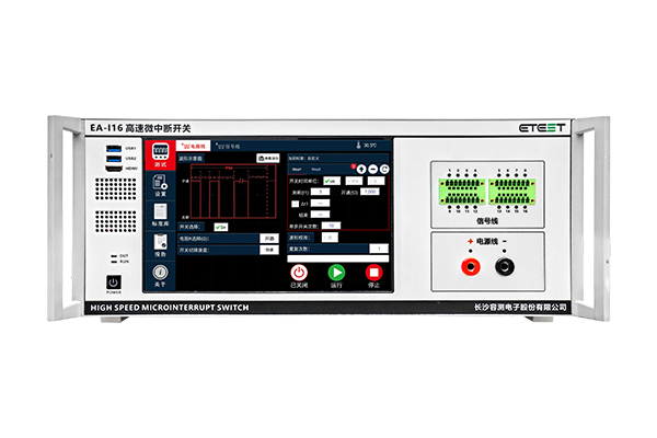 EA-I16 高速微中断开关(汽车电源故障模拟
