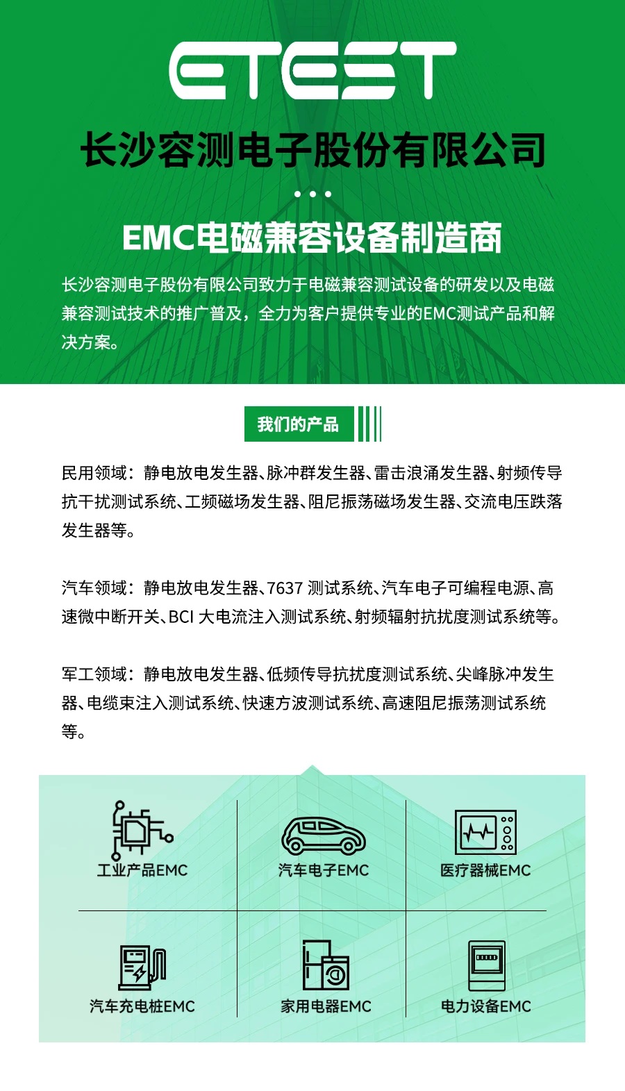 电磁兼容EMC测试设备