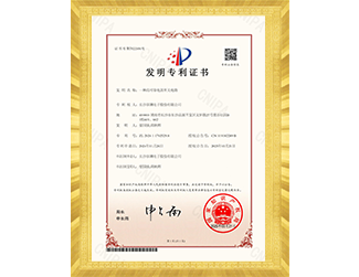 发明专利证书_一种高可靠电源开关电路